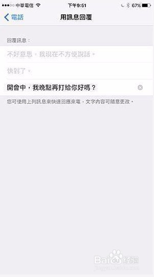 iPhone拒接电话小技巧