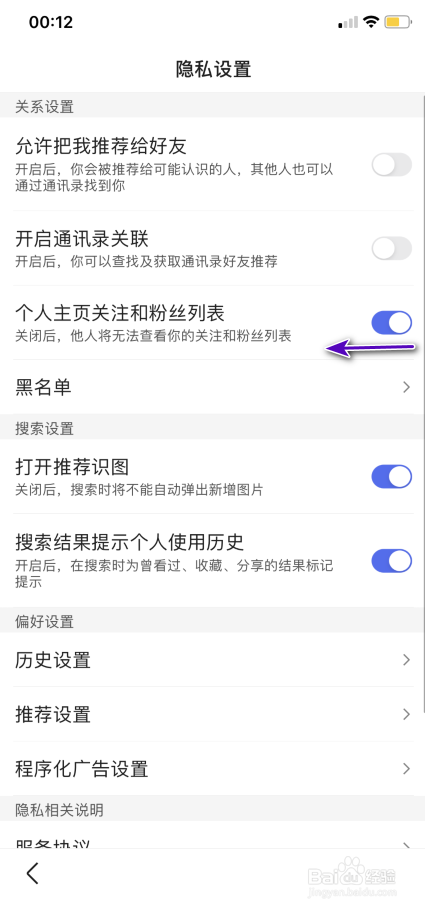百度App怎样关闭个人主页关注和粉丝列表
