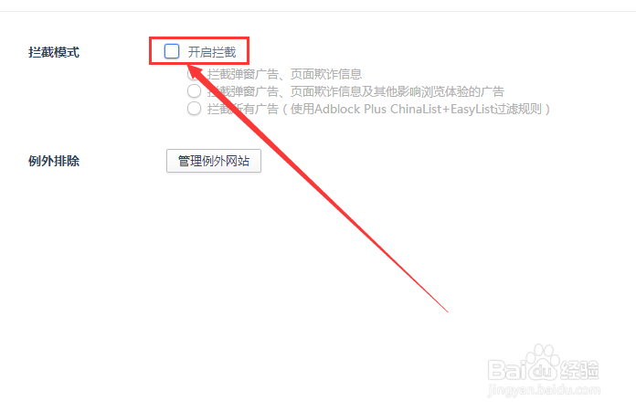 怎样屏蔽拦截浏览器上出现的浮动广告