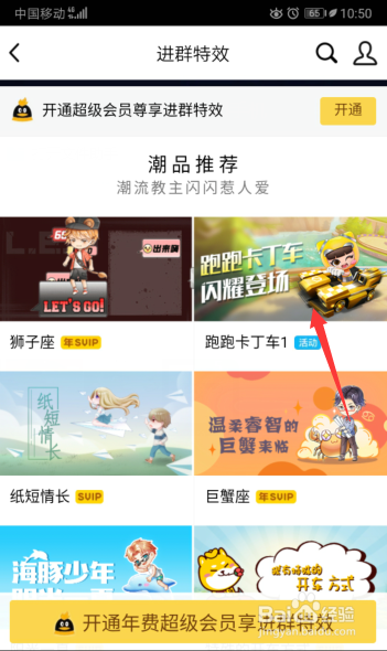 手机QQ怎么设置进群特效