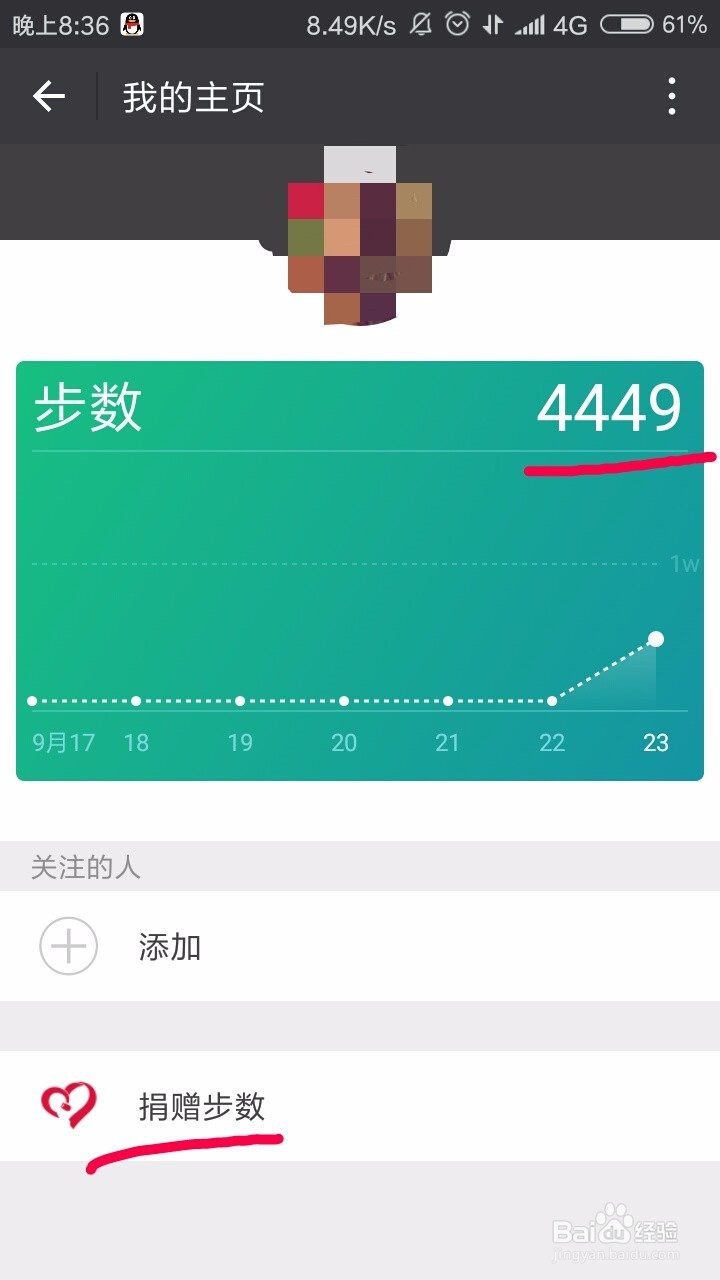 怎么开启微信运动功能