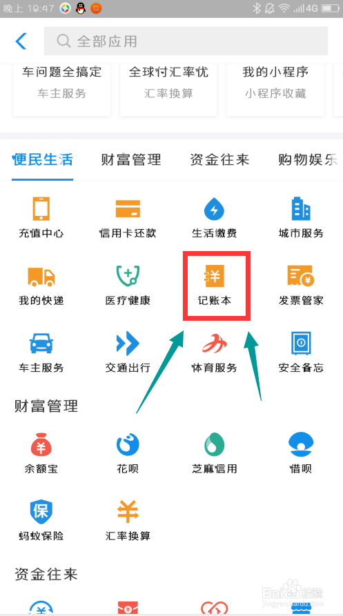 支付宝记账本功能的操作技巧！