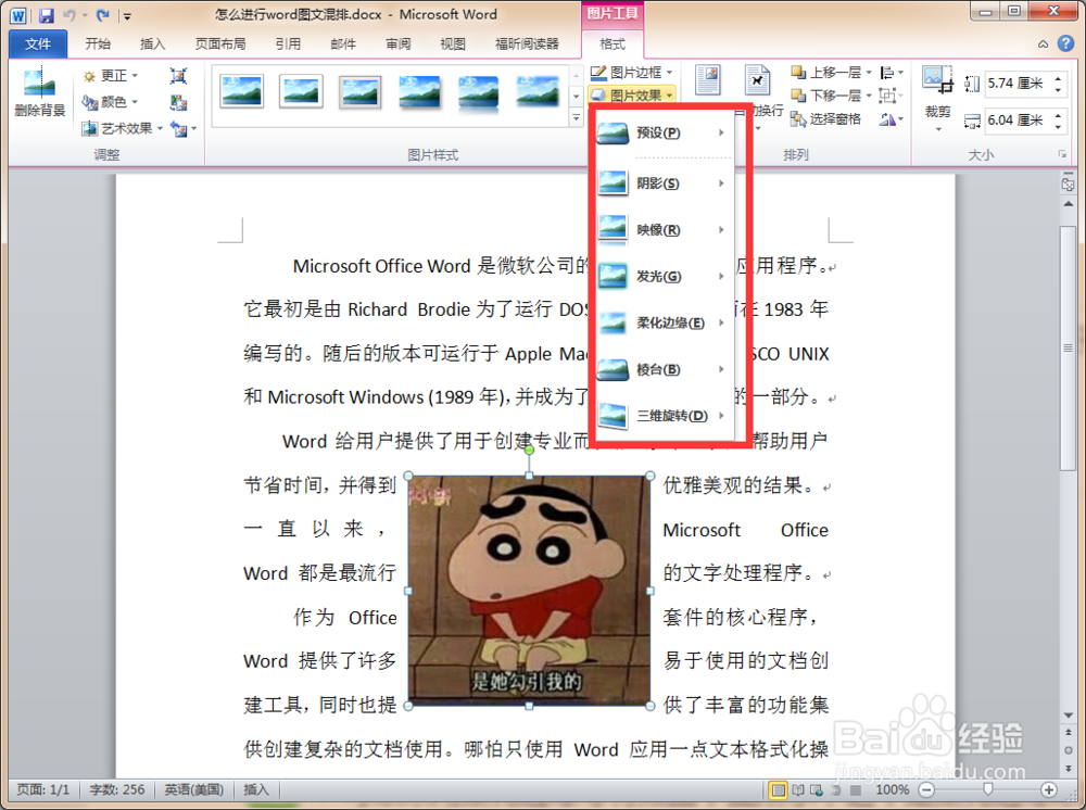 怎么进行word图文混排
