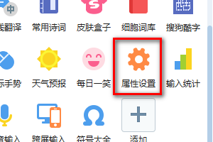 搜狗输入法如何设置候选翻页快捷键