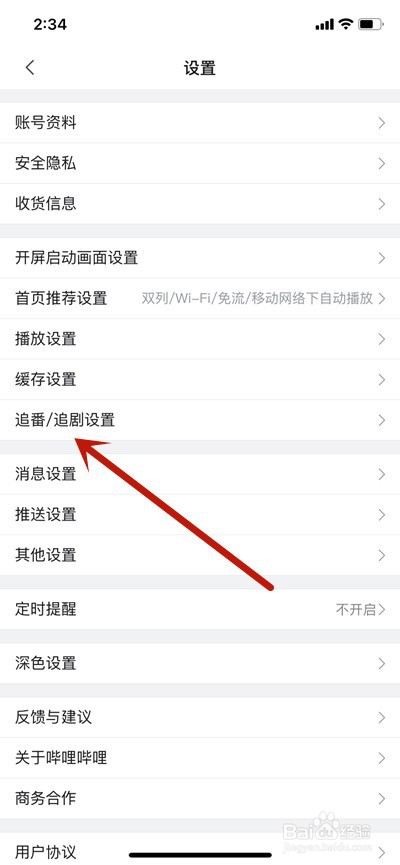 哔哩哔哩修仙模式怎么开启