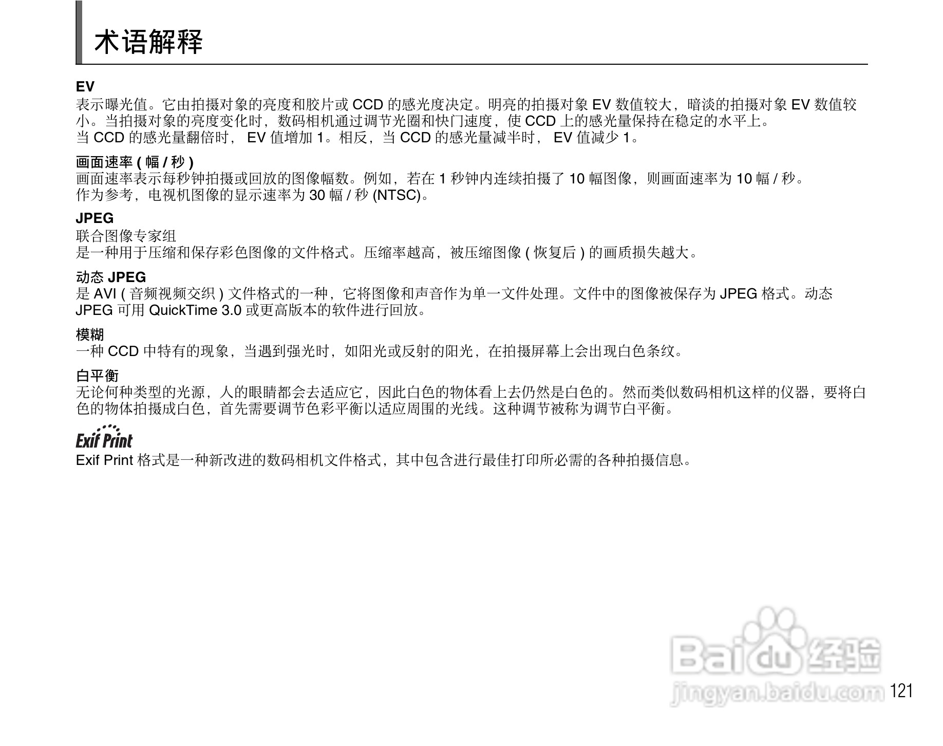 富士FinePix J10数码相机使用说明书:[13]