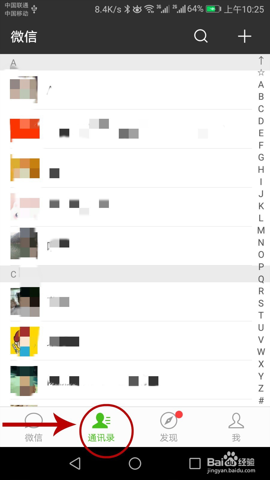 微信里面怎么才能不让某一个人看自己朋友圈