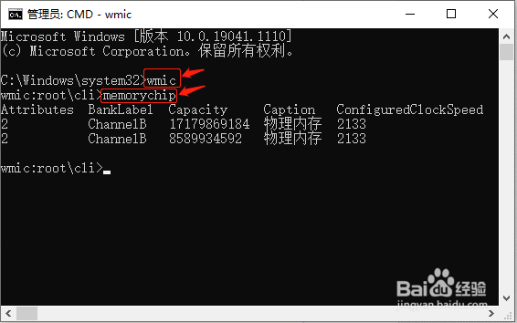 如何通过CMD命令行查询电脑内存是DDR几代