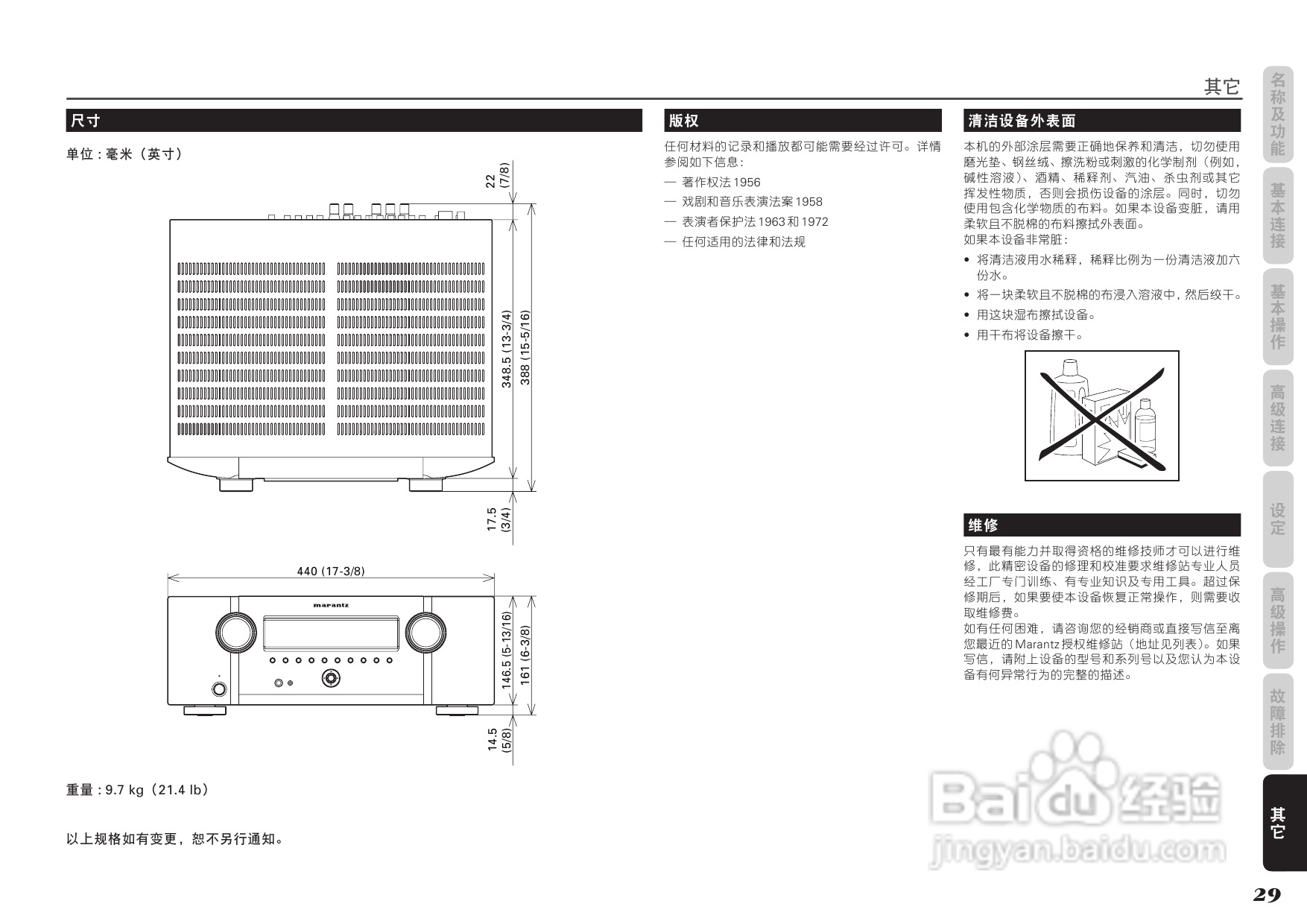 马兰士SR3053功放使用说明书:[2]