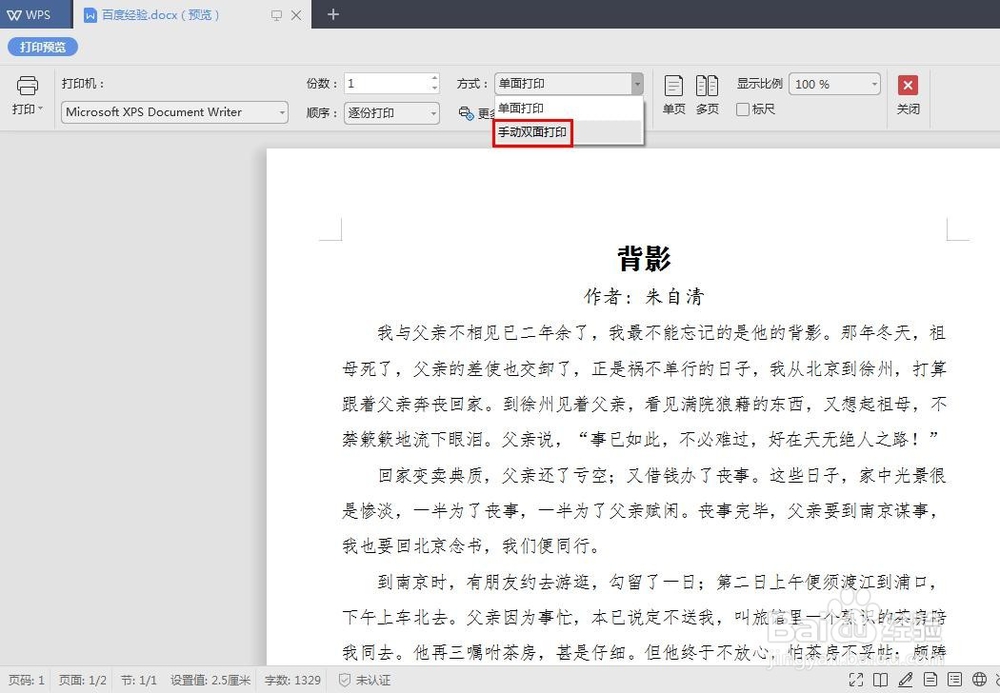 wps如何设置双面打印