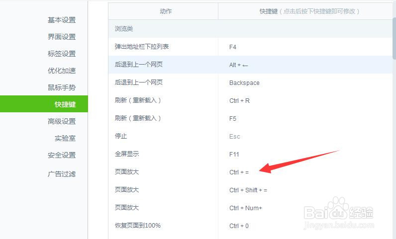 360浏览器设置Ctrl+=页面放大