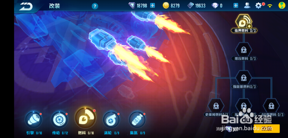 qq飞车手游魔王怎么改装