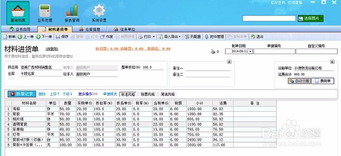 如何在喷绘管理软件云端版中查询单据？