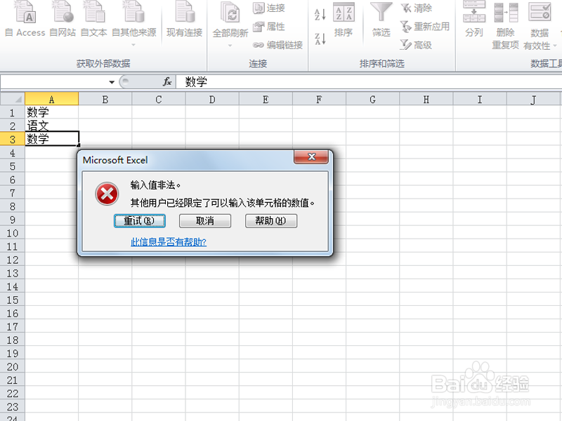 excel中如何设置限制重复输入数据