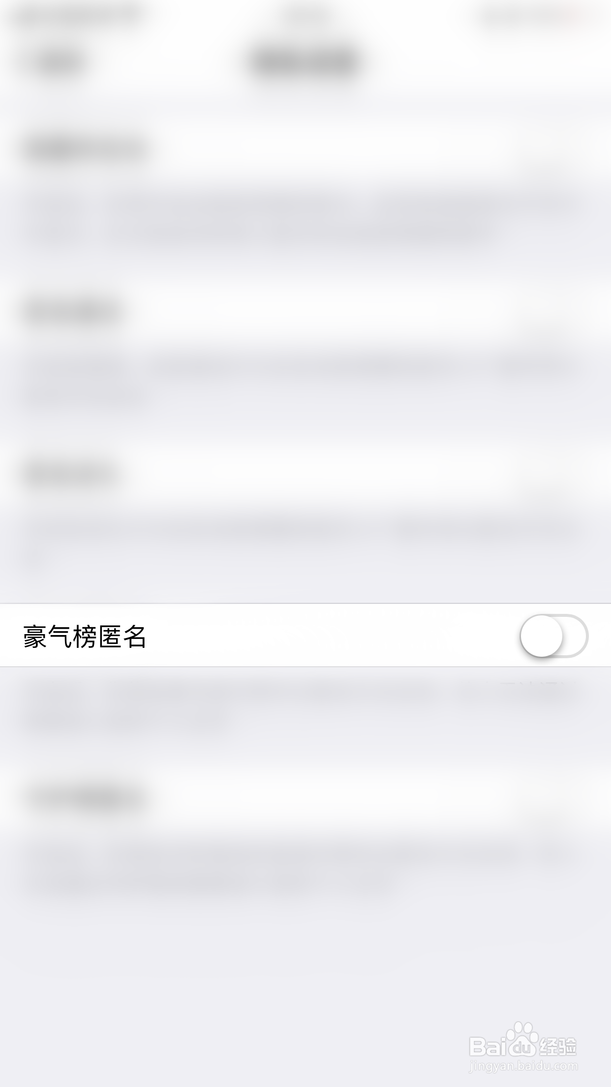 怎么停用宠我豪气榜匿名