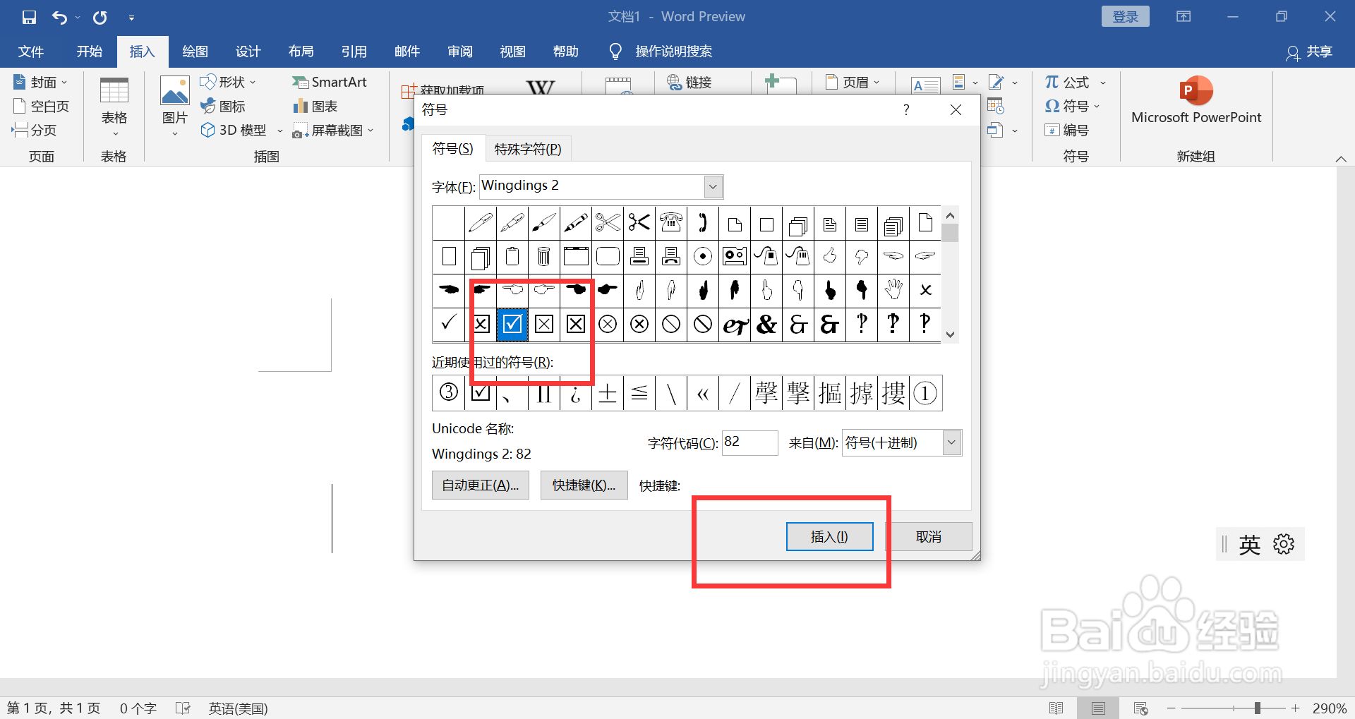 文档里面怎么在方框里打勾