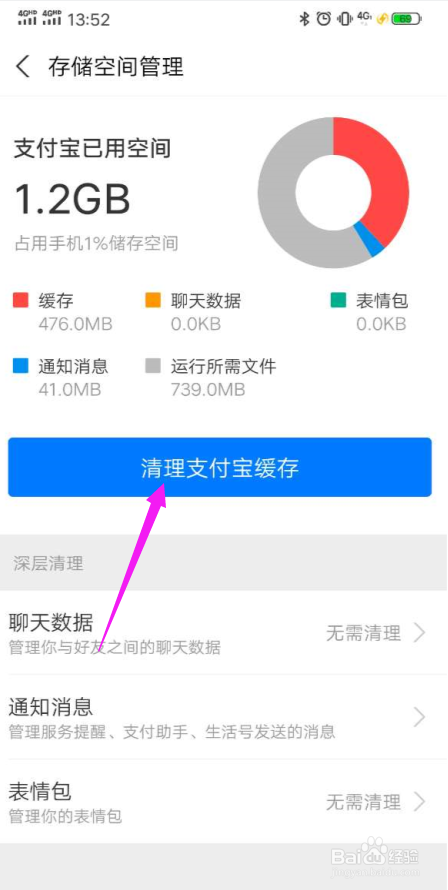 怎么清理支付宝占用的缓存垃圾