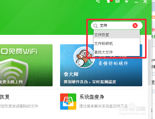 360怎么粉碎电脑里面的文件