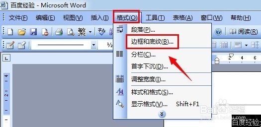word2003如何设置边框