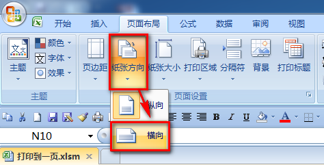 excel2007怎么把全部内容打印到一页纸上