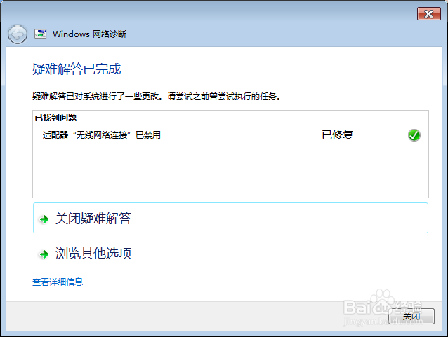 笔记本WIFI禁用了打开