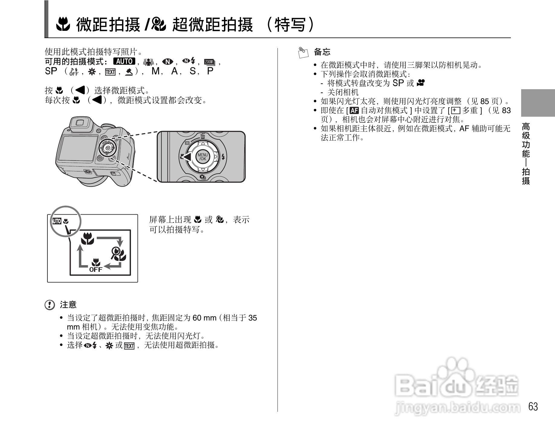 富士FinePix S8100fd数码相机使用说明书:[7]
