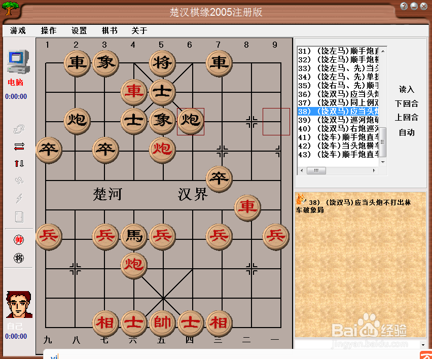 梅花泉第三十八篇棋谱