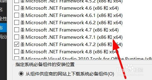 VS怎么修改组件的安装位置