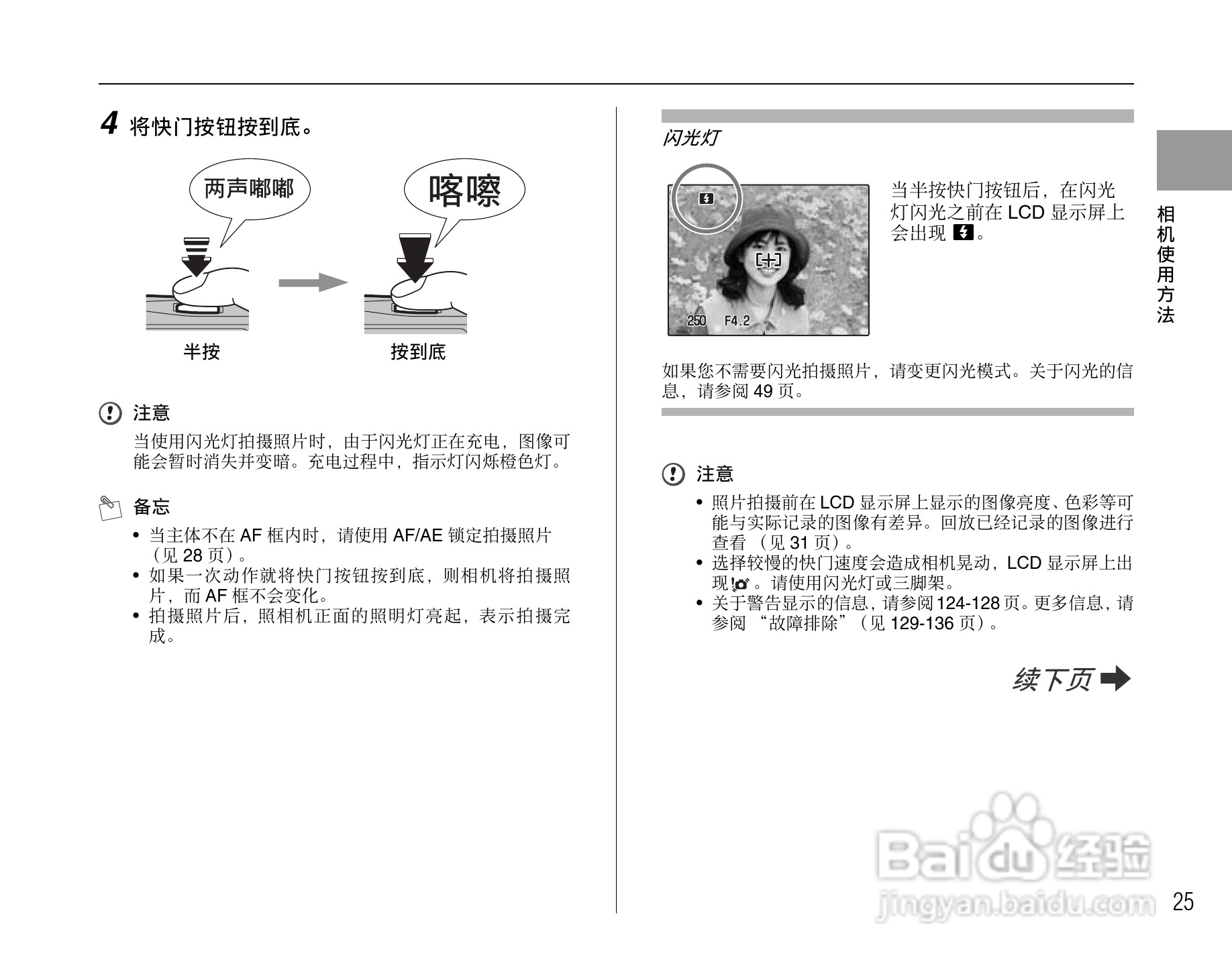 富士FinePix Z10fd数码相机使用说明书:[3]