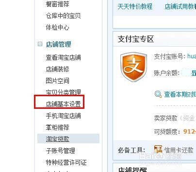 如何修改淘宝店名