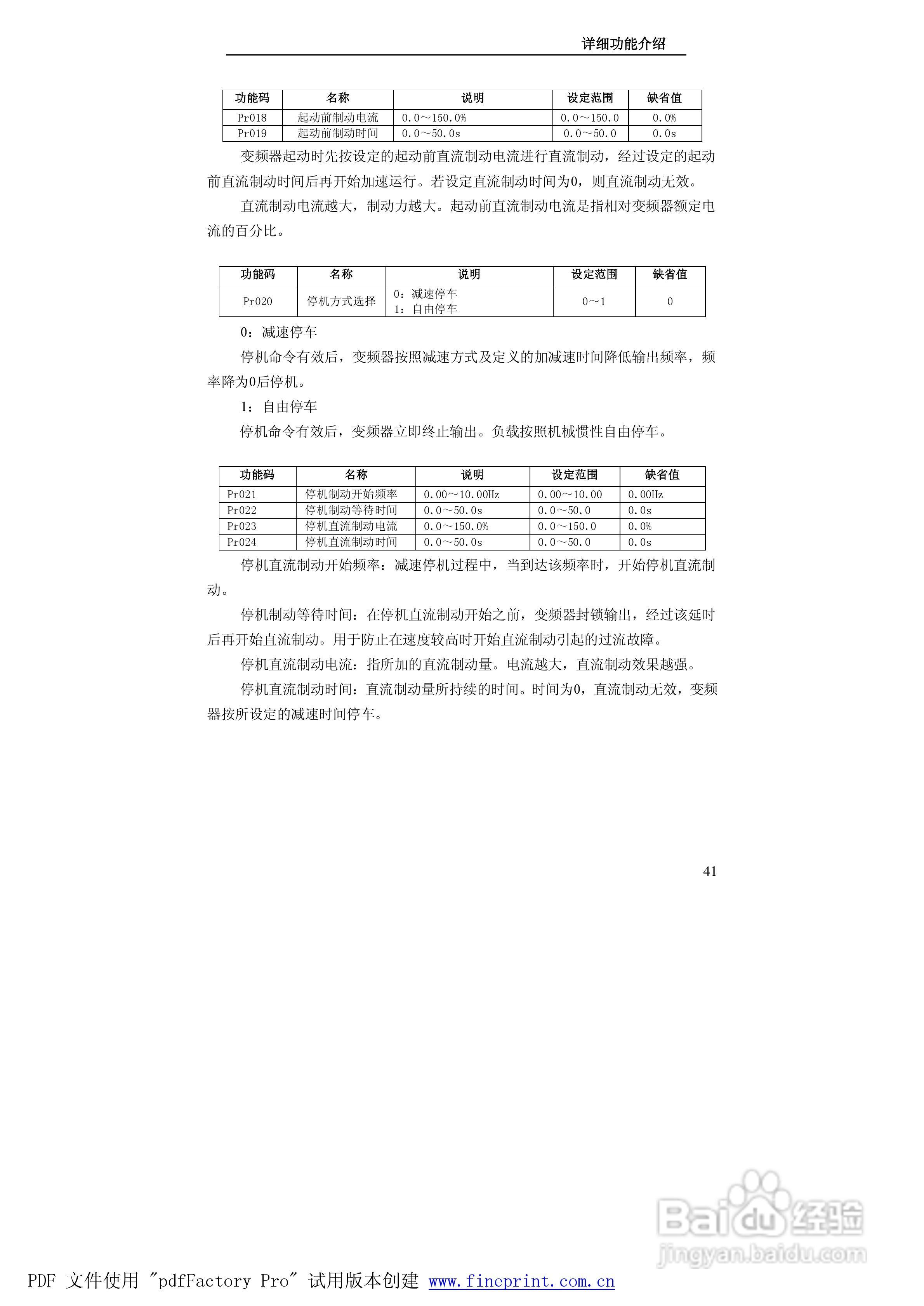 贝士德FA180-400T4变频器使用说明书:[5]