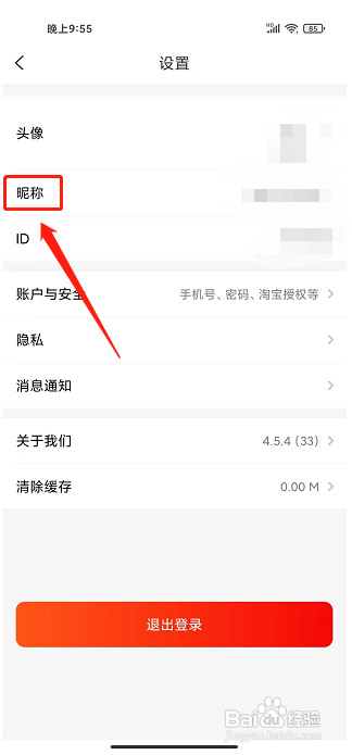 金沙折扣app怎样修改昵称