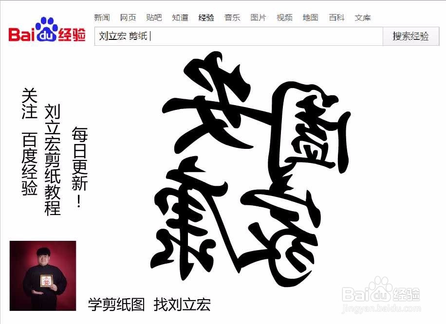刘立宏一笔字剪纸教程 四字祝福 阖家安康印章版