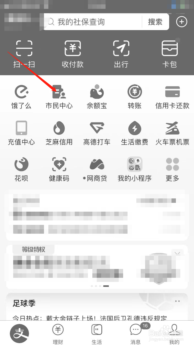 电子医保卡怎么查询账户余额