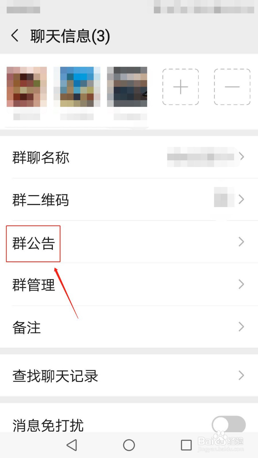 微信群怎么发布群公告