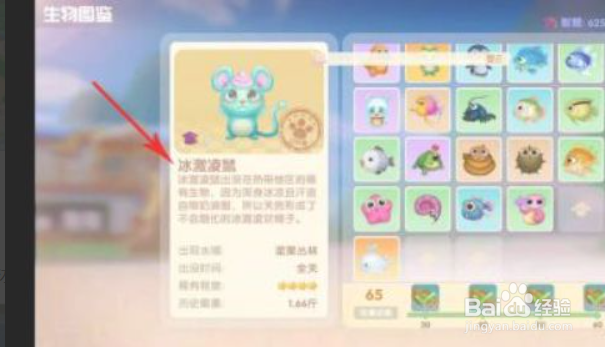 摩尔庄园冰淇淋鼠在哪钓