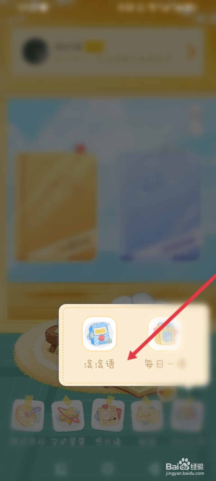 毛滚滚日常APP如何使用滚滚翻译器