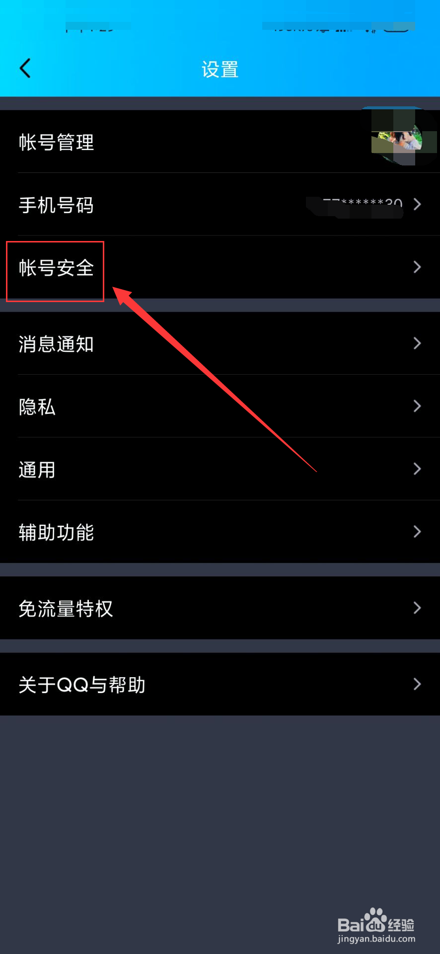 QQ如何创建手势密码