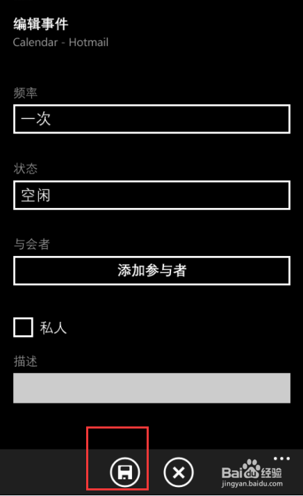 如何设置手机事件提醒
