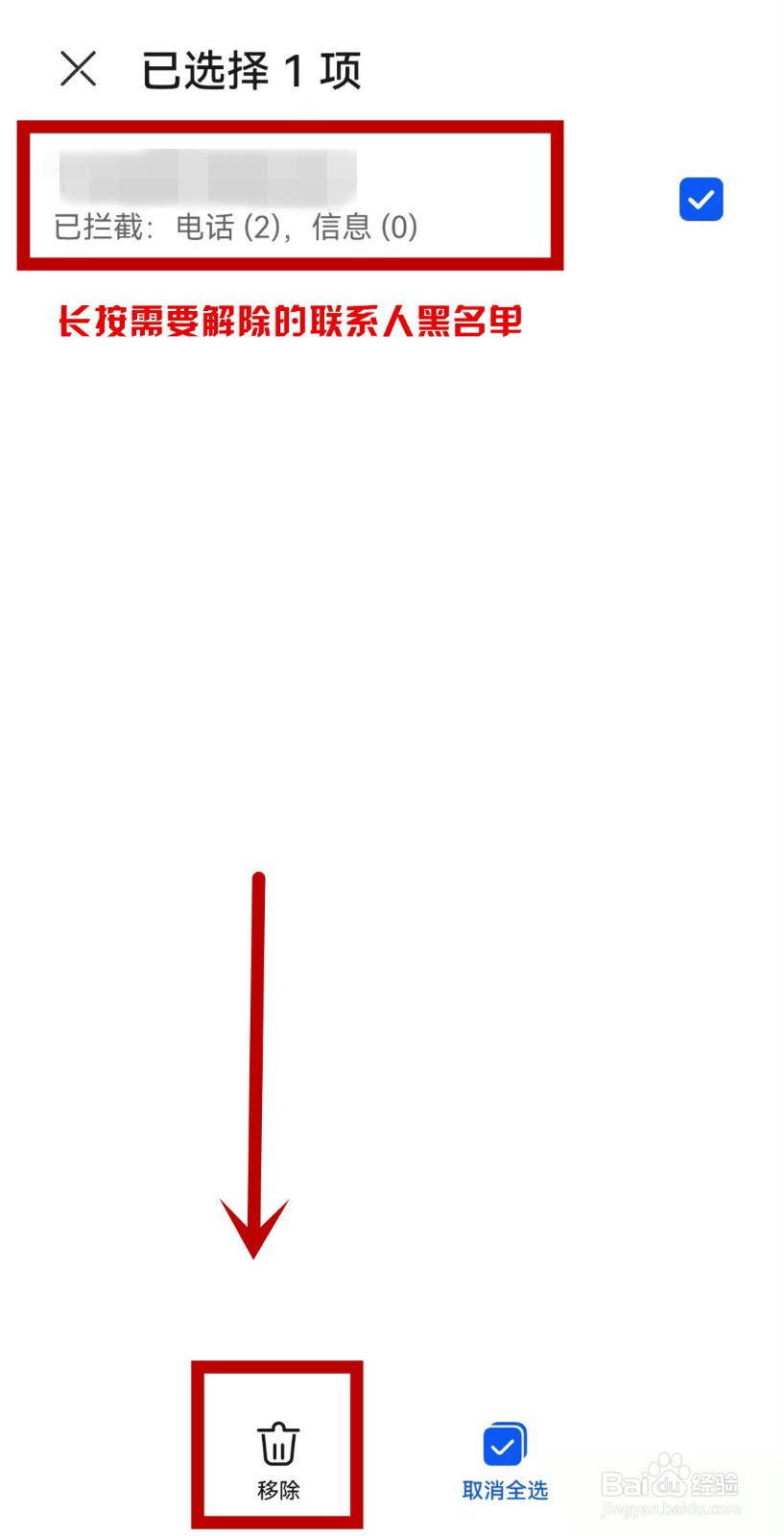 华为p50取消联系人黑名单的方法