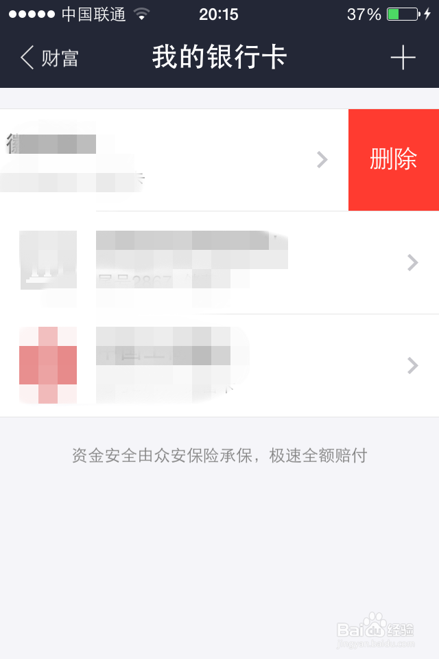 支付宝怎么添加、删除银行卡