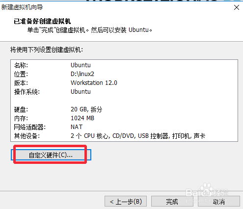 VMware（虚拟机） 12版怎么安装深度linux系统