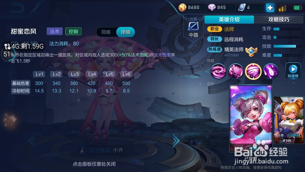 王者荣耀小乔技能简析