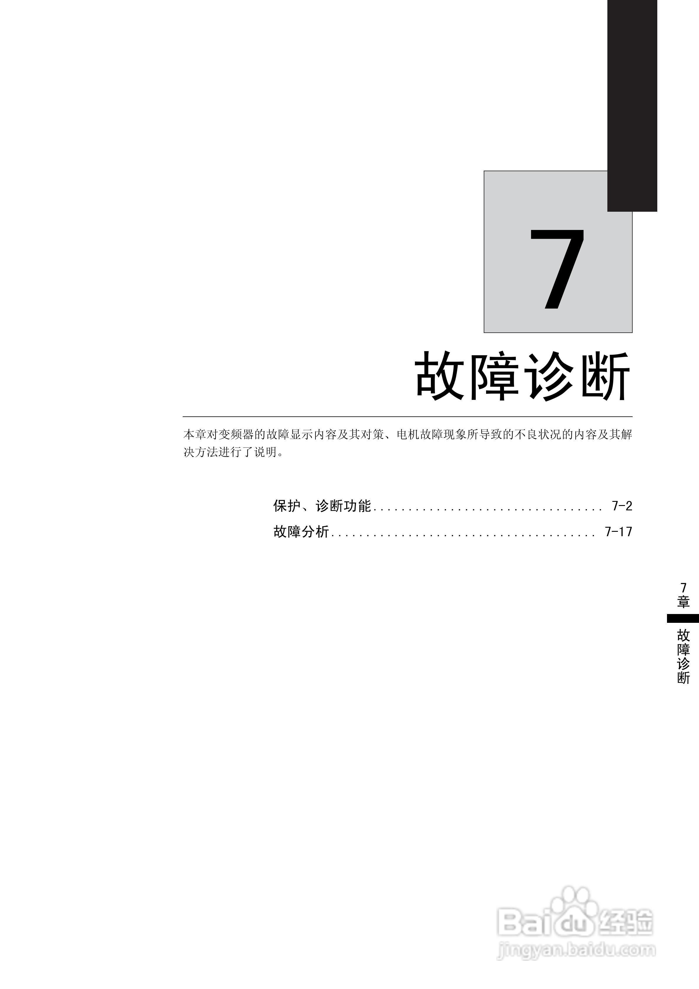 安川CIMR-F7B4300变频器使用说明书:[36]