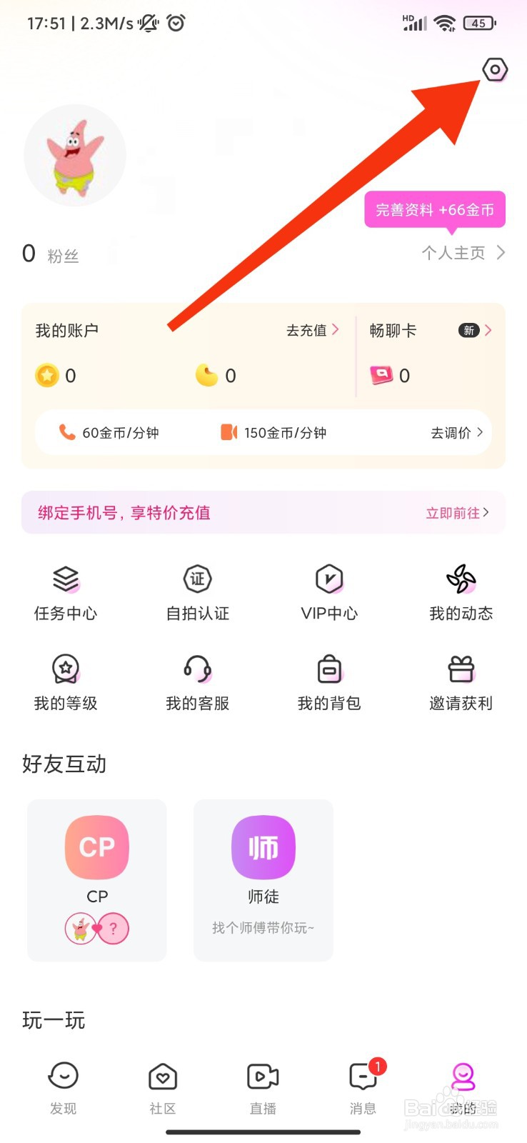 豆泡同城怎么设置退出直播间时自动小窗播放