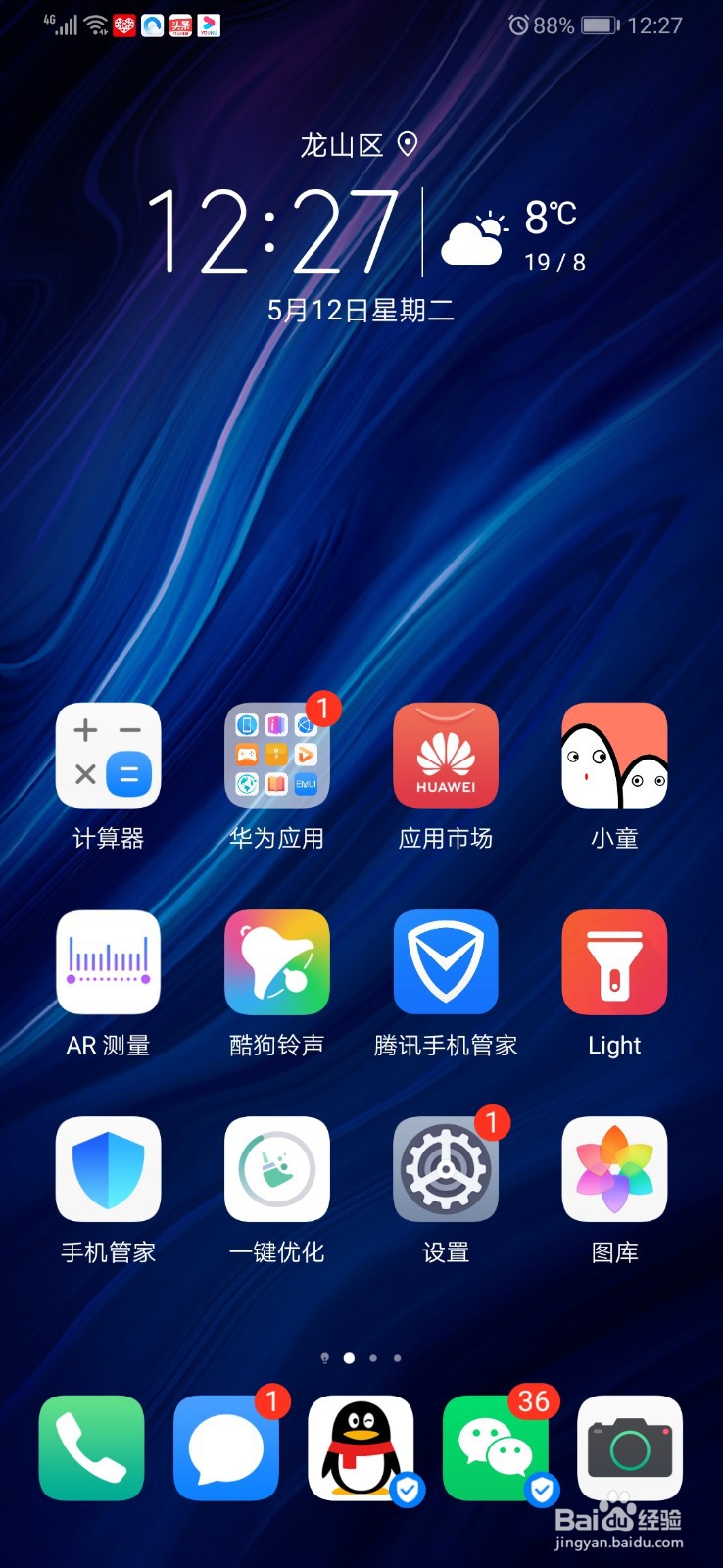 华为P30 Pro怎么调节字体和显示大小