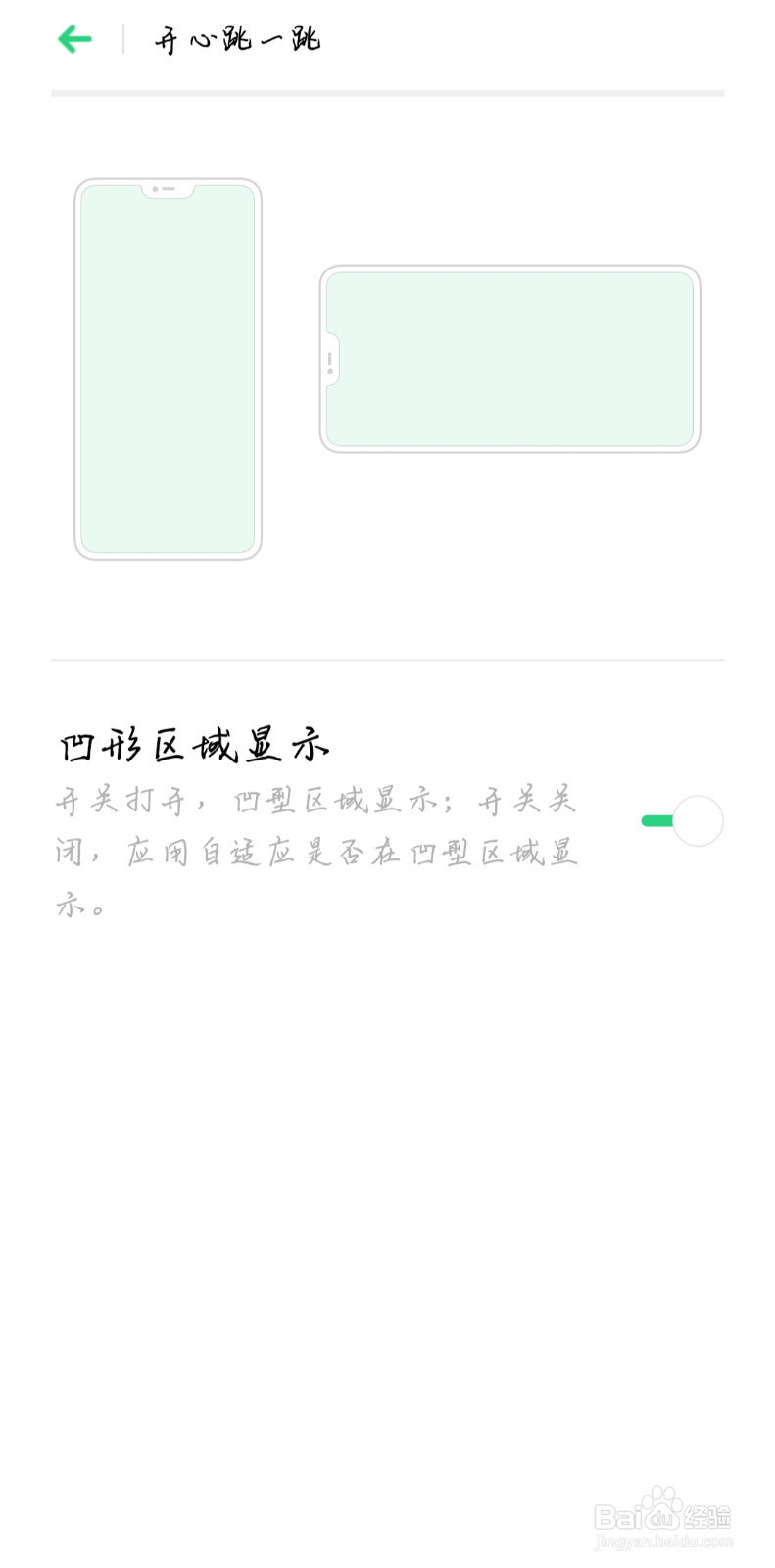 刘海屏遮挡屏幕怎么办