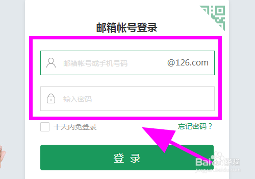 网易126邮箱怎么查看POP3/SMTP/IMAP服务器地址?