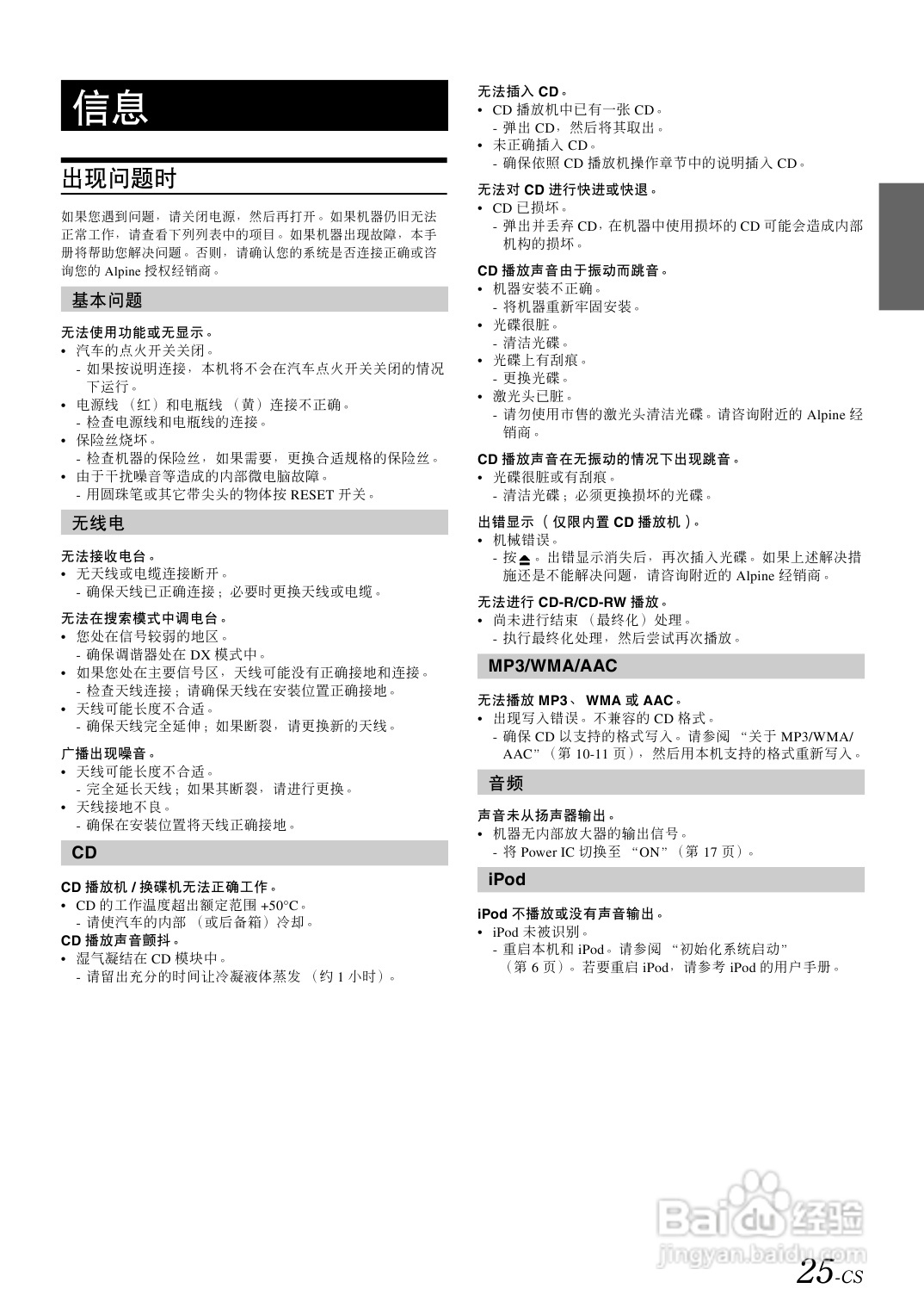 阿尔派(CDA-9885)型接收机说明书:[2]