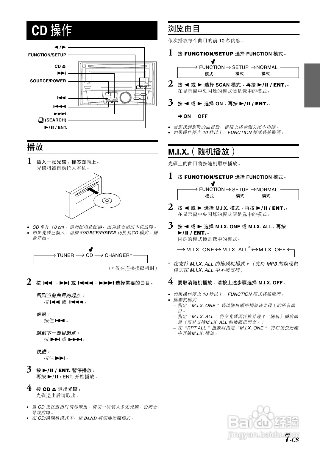 阿尔派CDA-W925E型接收机说明书:[1]